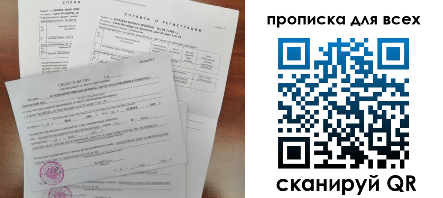 прописка поиск в Красноармейске