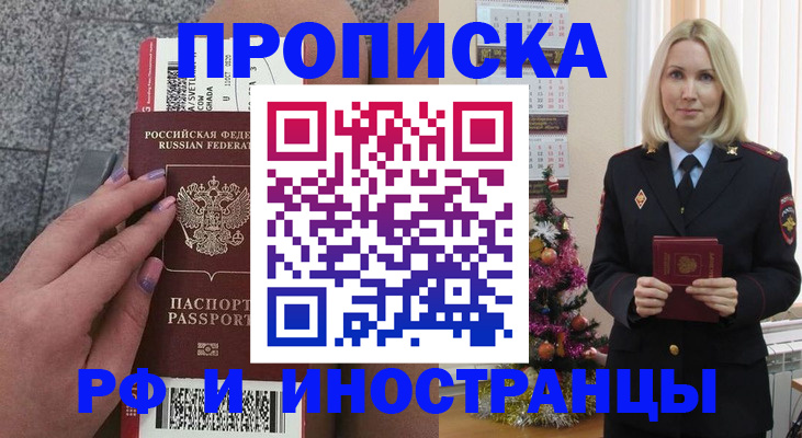 прописка для военкомата в Красноармейске